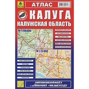 Калуга. Калужская область. Атлас