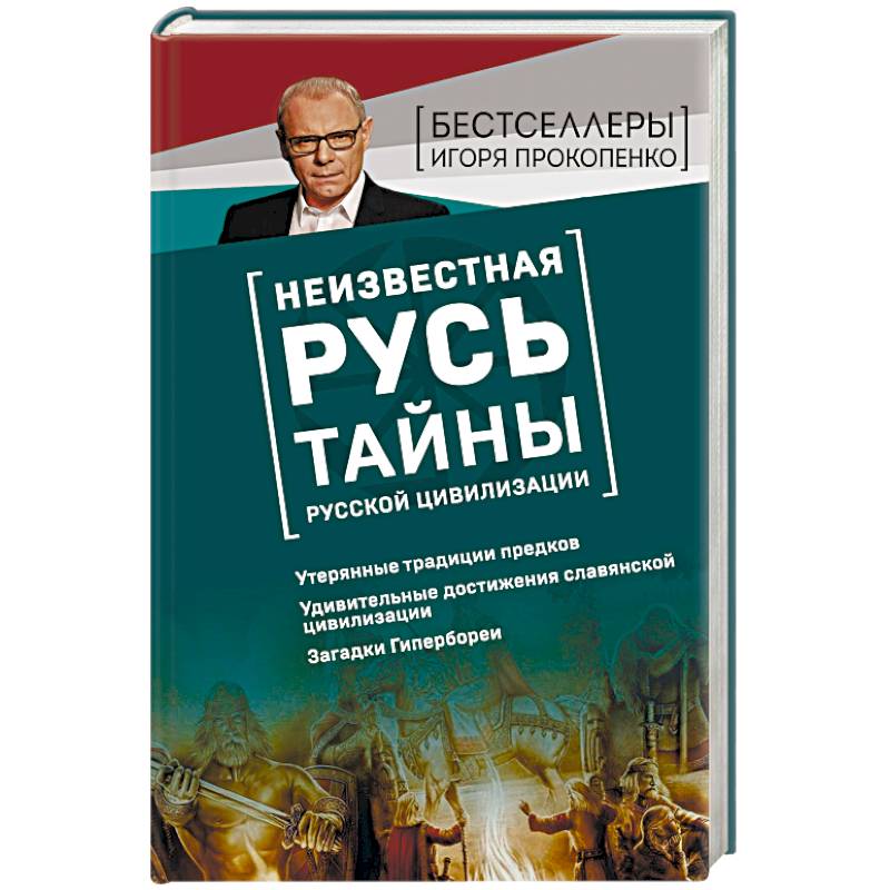 Купить Книги Русские Тайны