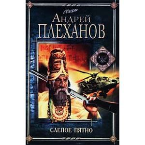 Слепое пятно