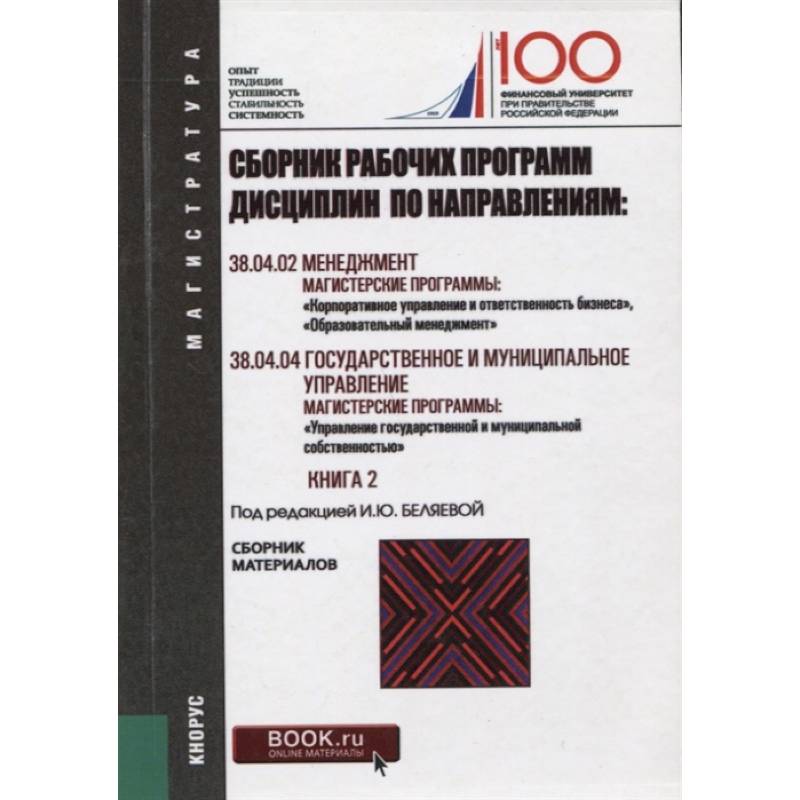 Муниципальное управление книги. Корпоративное управление учебник. Гос управление учебник. Сборник письменной