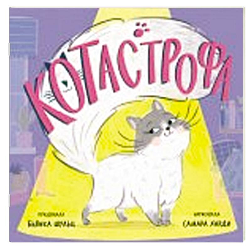 КОТастрофа