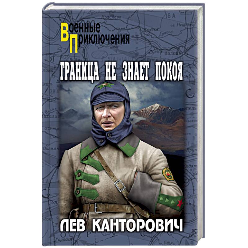 Граница не знает покоя