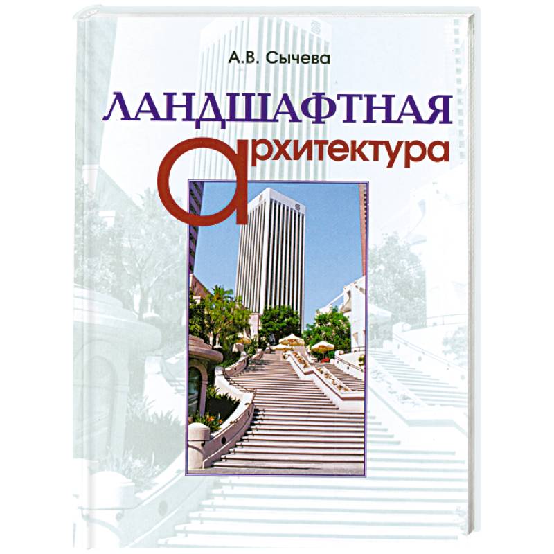 Ландшафт книги