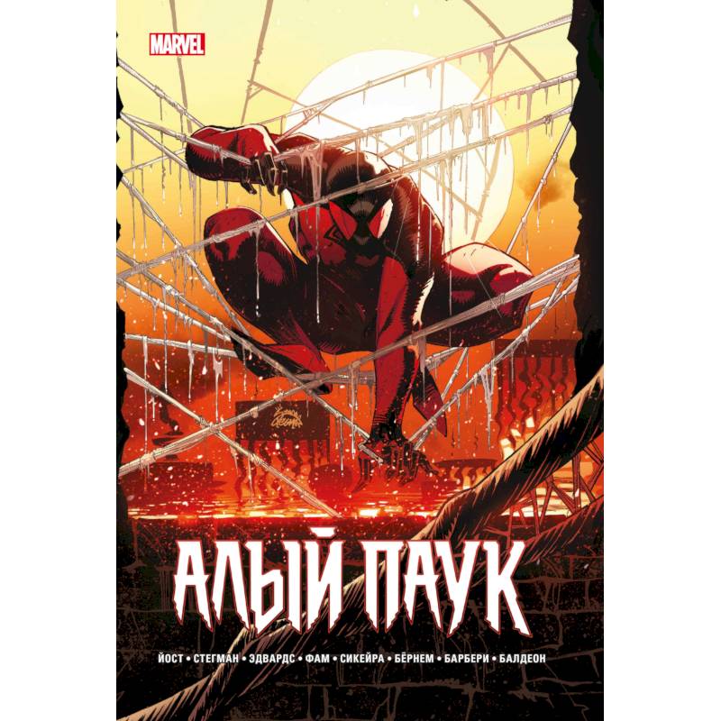 Каин. Алый Паук Каин. Алый Паук