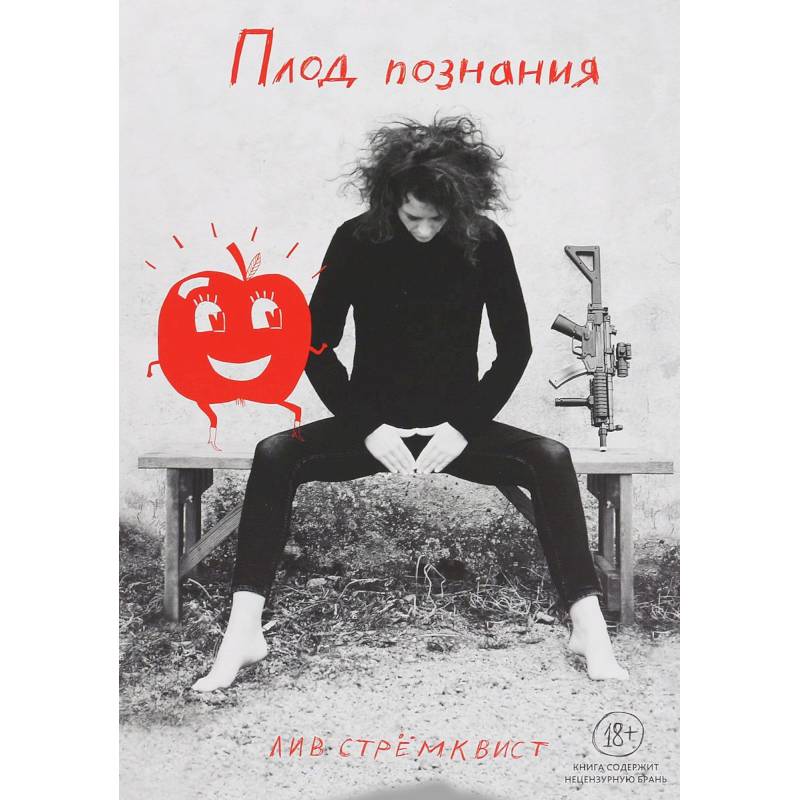 Плод Познания Плод Познания