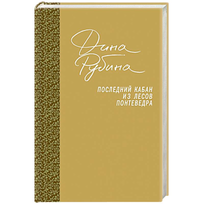 Последний кабан из лесов Понтеведра