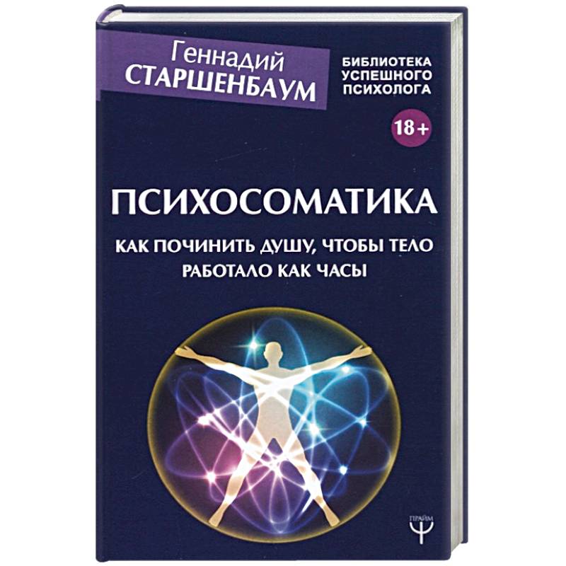 Психосоматика И Психотерапия Книга Купить