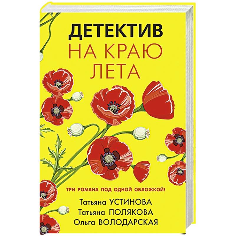 Детектив на краю лета