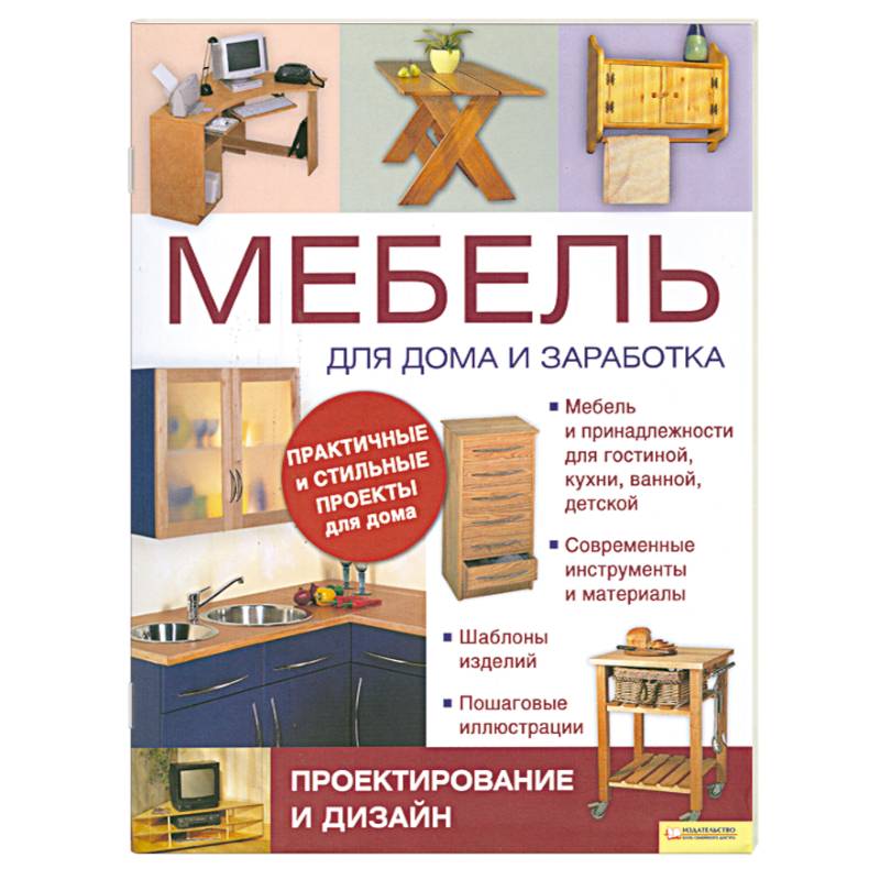книга о производстве мебели. мебель для книг. книга сборка мебели. стили мебели книга. старинные названия мебели.