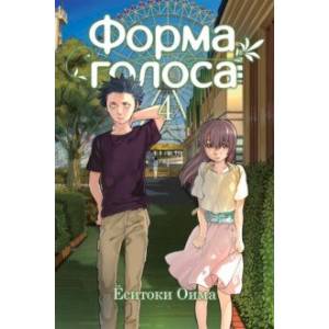 Форма голоса. Том 4 Форма голоса. Том 4