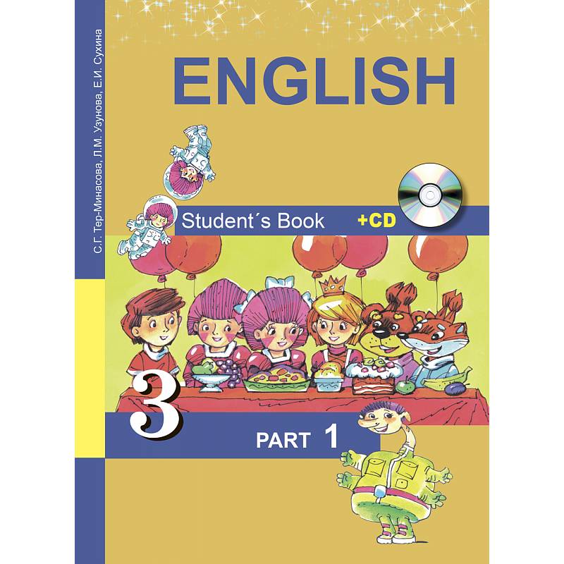 Английский язык. 3 класс. Учебник. В 2 частях. Часть 1 (+ CD) Английский язык. 3 класс. Учебник. В 2 частях. Часть 1 (+ CD)