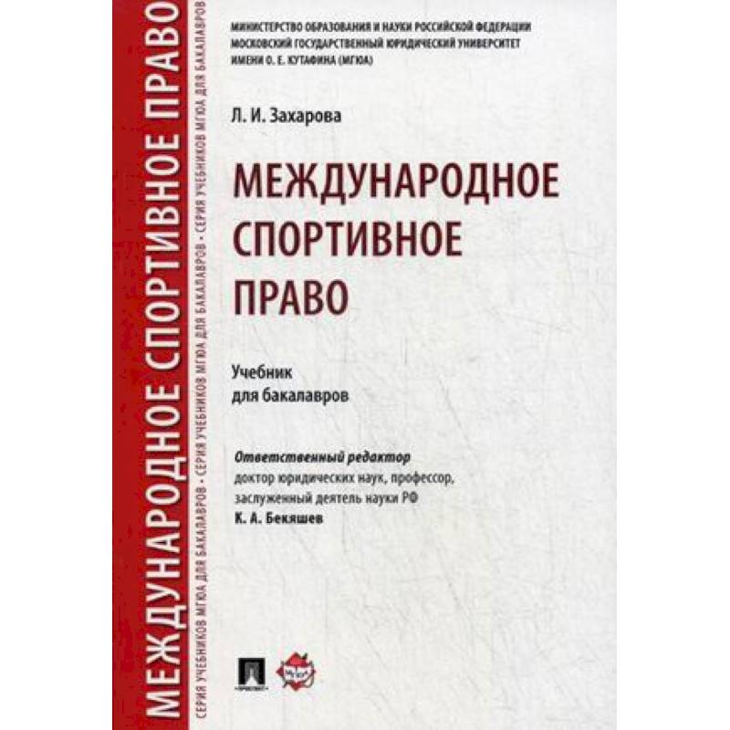 Номер 5.392. Международное право. Учебник. Международное право книга. Международное право учебник для вузов. Административное право учебник.