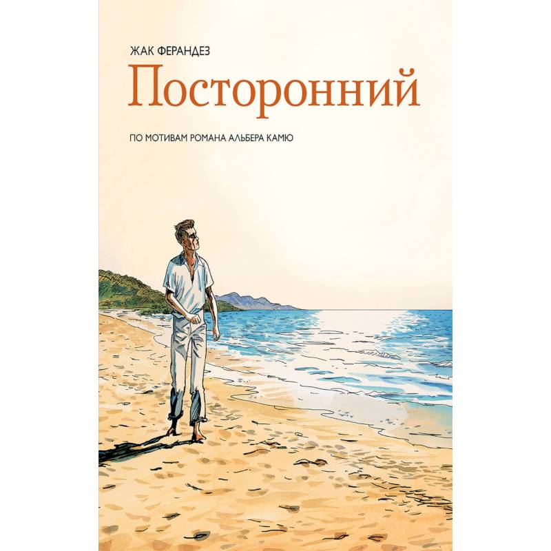 Посторонний Посторонний