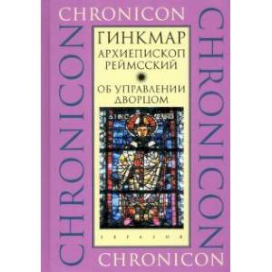 Об управлении дворцом