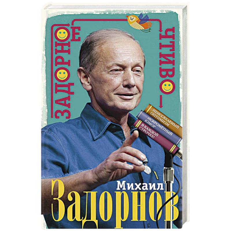 Задорное чтиво Задорное чтиво