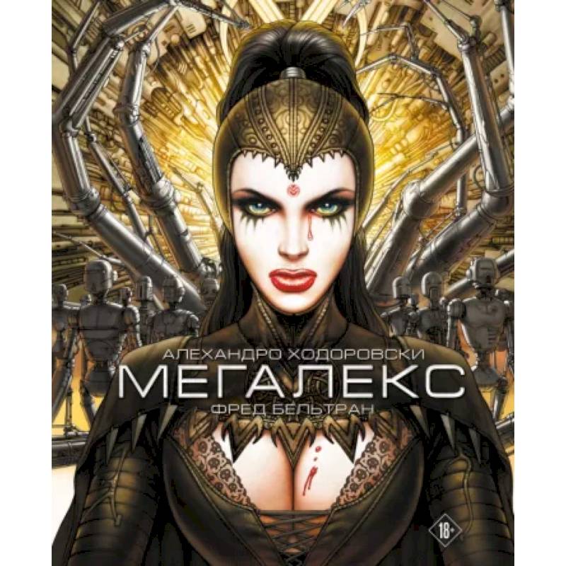 Мегалекс Мегалекс