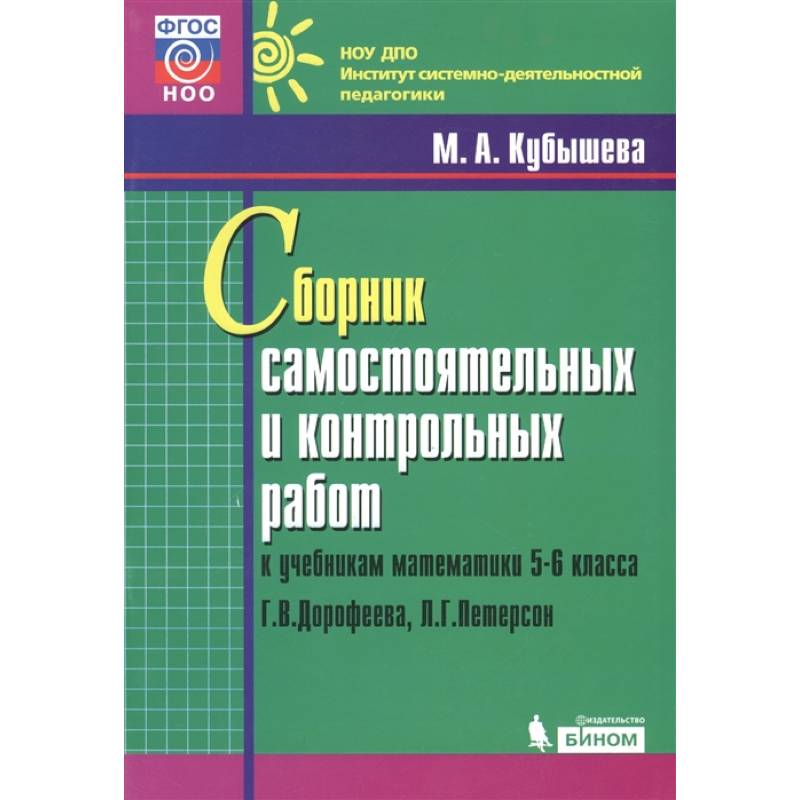 Учебник По Математике 5 Класс Дорофеев Купить