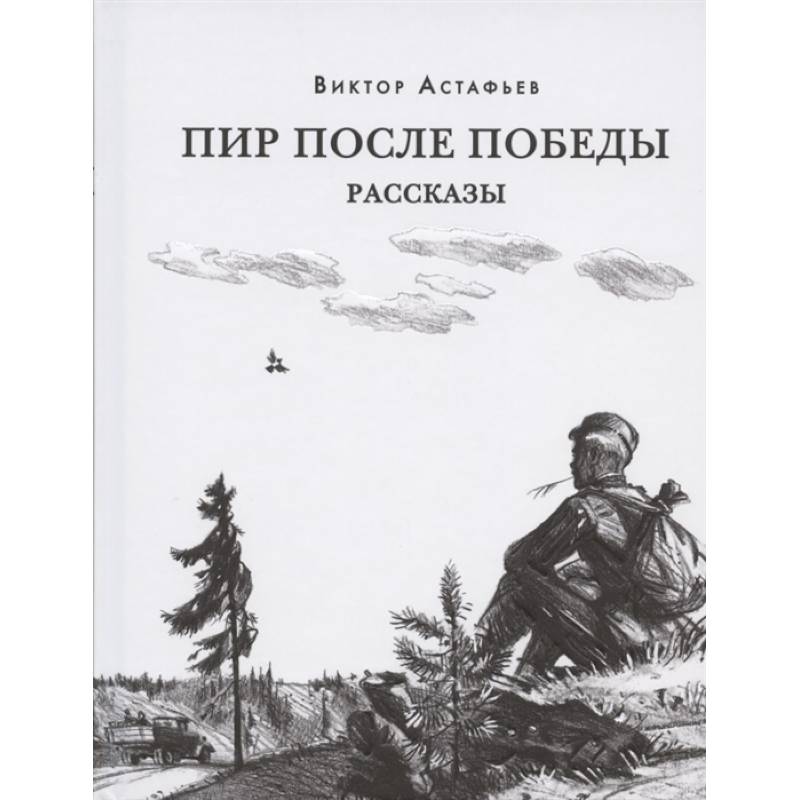 Фото Книг Астафьева