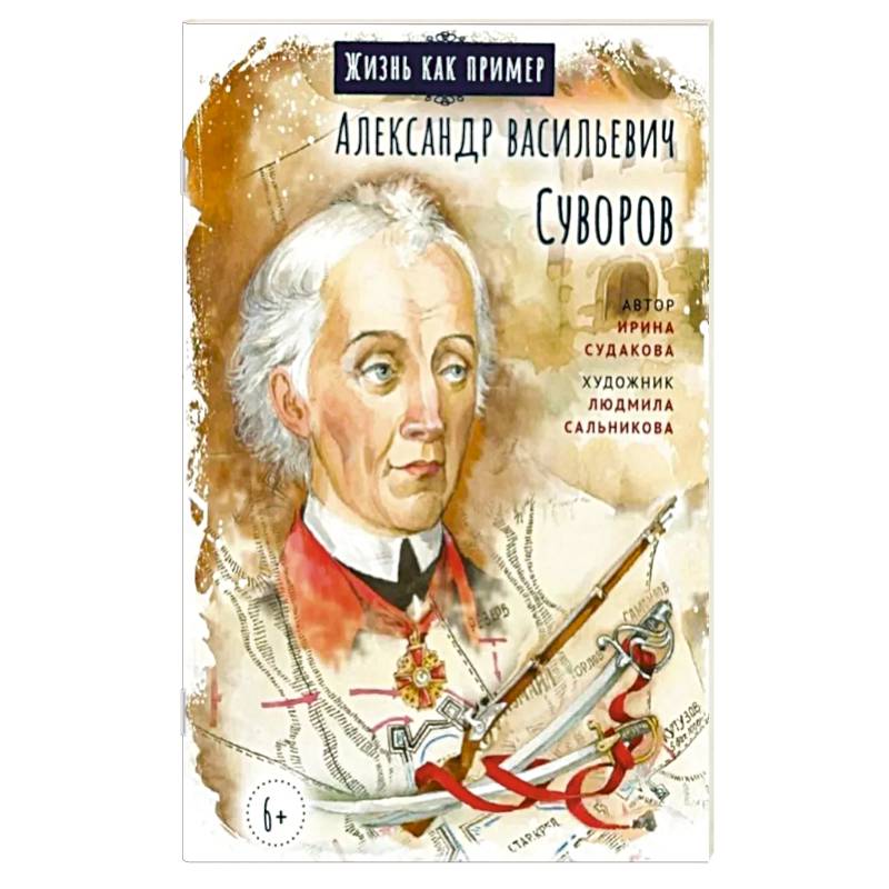 Александр Васильевич Суворов