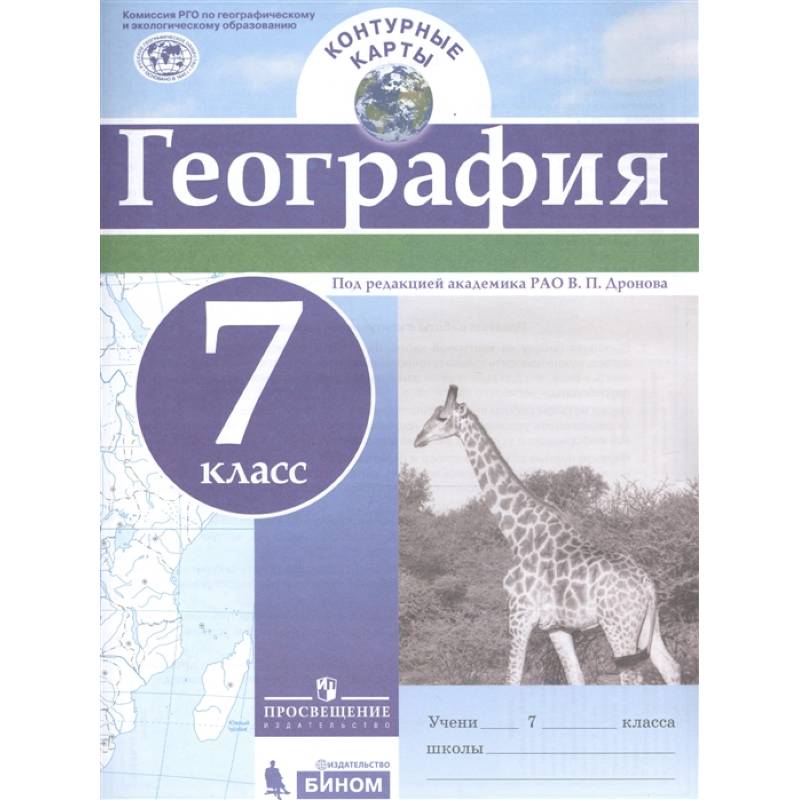 Фгос география 7