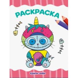 Раскраска А4. Крипи Чиби