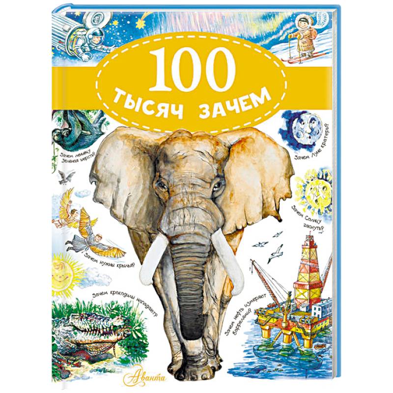100 тысяч зачем