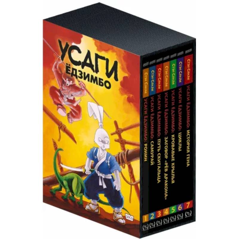 Усаги Ёдзимбо. 7 томов в слипкейсе Усаги Ёдзимбо. 7 томов в слипкейсе