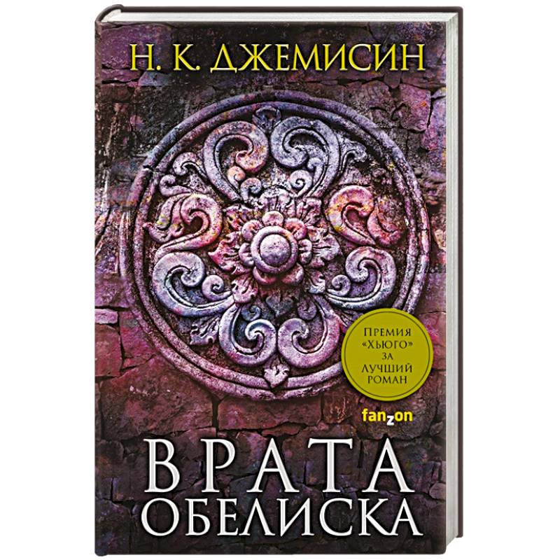 Врата Обелиска