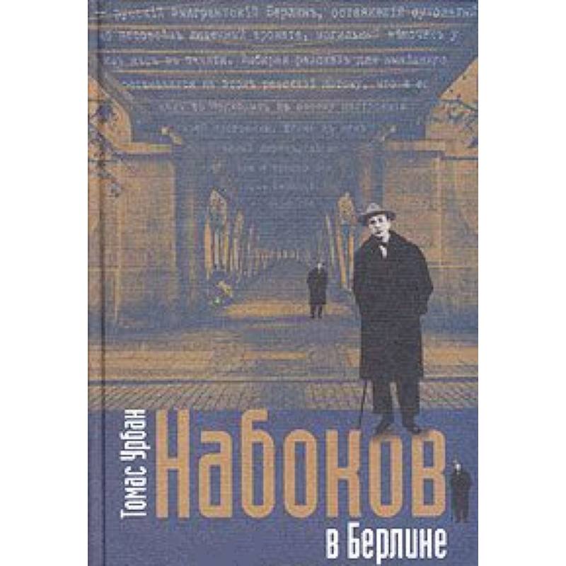 Набоков Взгляни На Арлекинов Купить Книгу