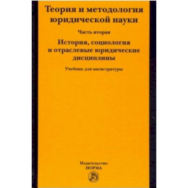 Экономика для юристов учебник. Конкурентное право. Учебник. Пржиленский Владимир Игоревич. Методы юридической науки книги.