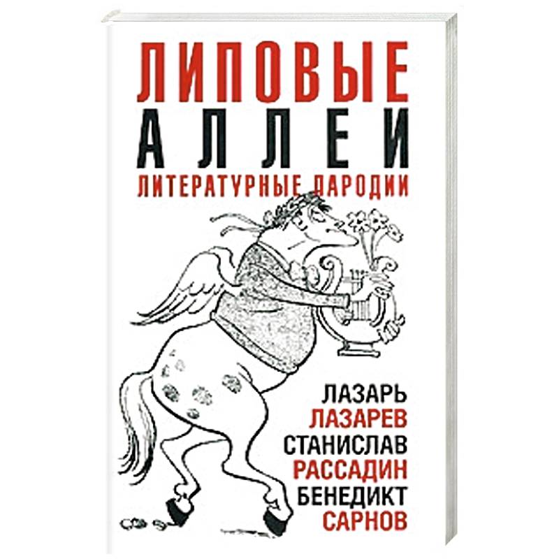 Липовые аллеи Липовые аллеи
