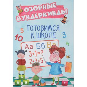 CUBERDON. Готовимся к школе