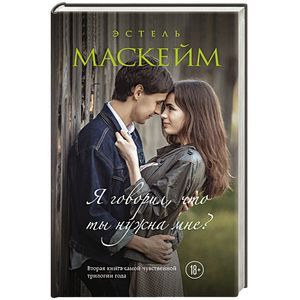 Я говорил, что ты нужна мне?