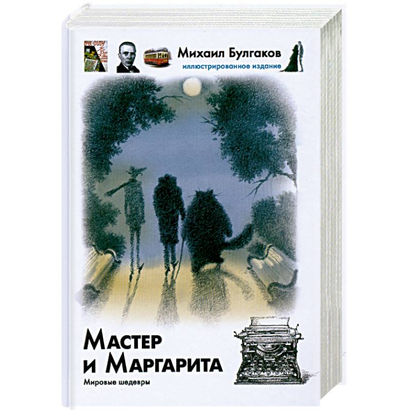 Картинка булгаков мастер