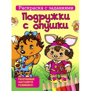 Подружки с опушки