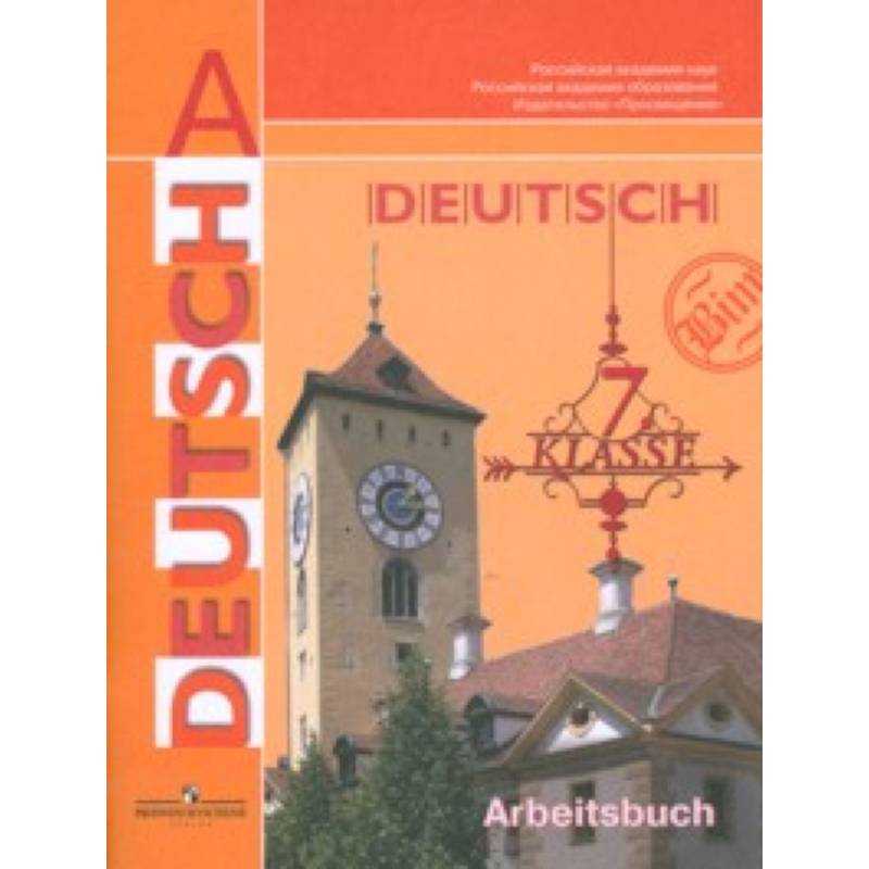 Немецкий язык. Рабочая тетрадь. 7 класс