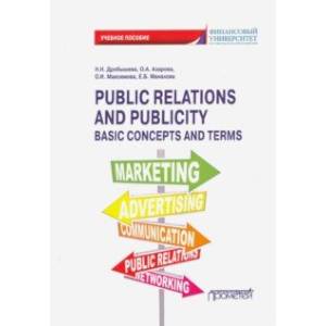 Public Relations and Publicity. Basic Concepts. Учебное пособие