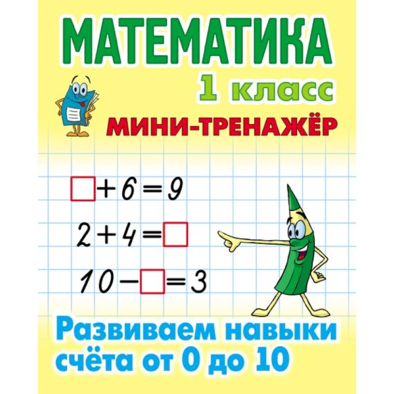 Математика 1 год