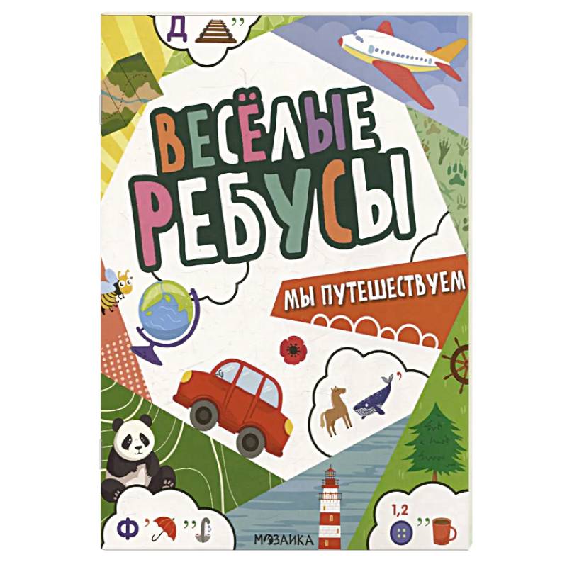 Мы путешествуем