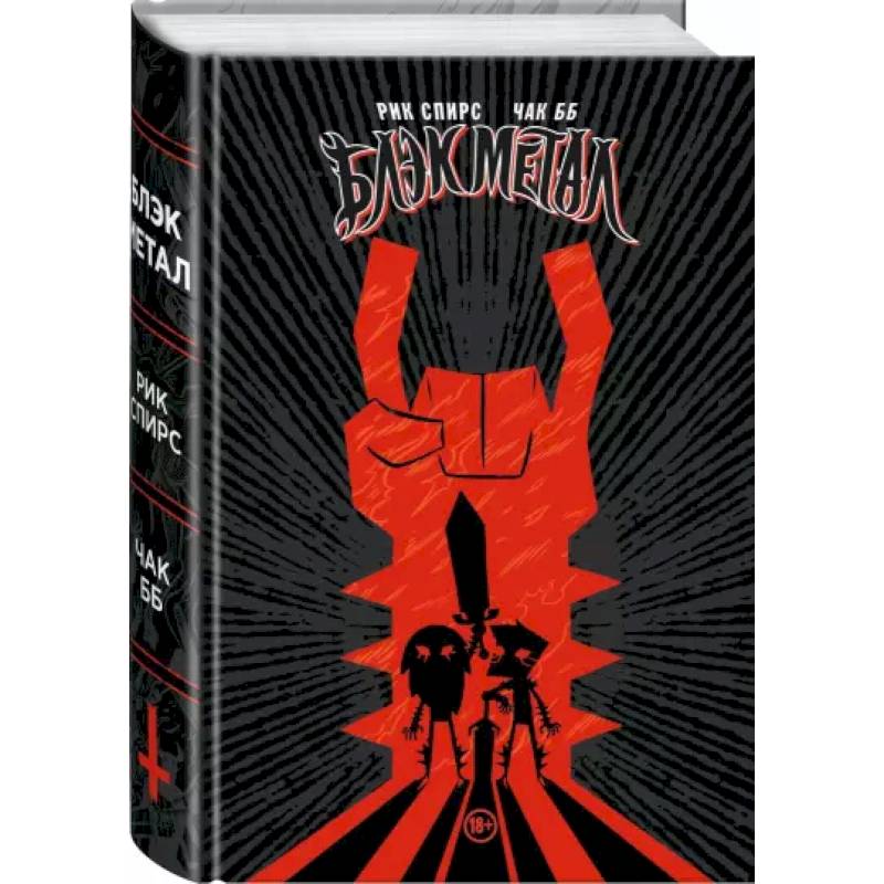 Black Metal Omnibus Black Metal Omnibus