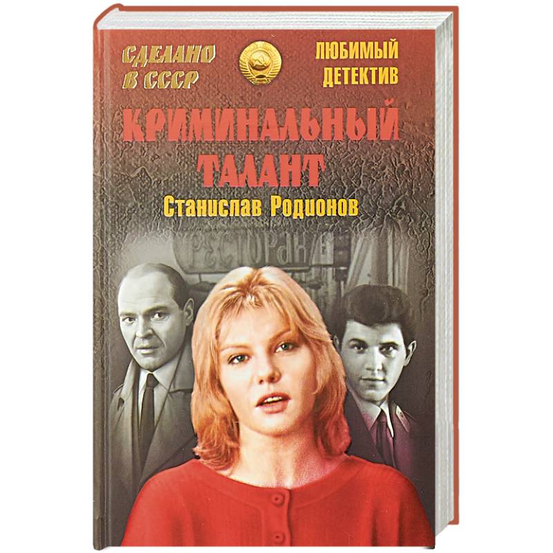 Купить Книги Криминальный Отечественный Детектив
