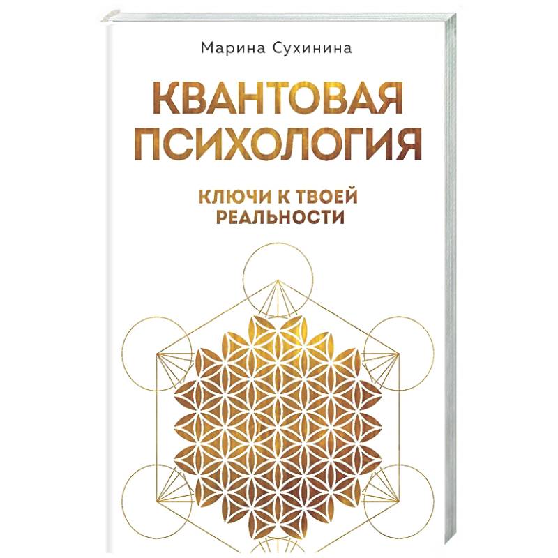 Квантовая психология: ключи к твоей реальности