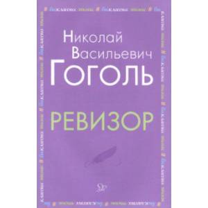 Ревизор