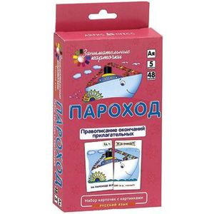 Пароход : правописание окончаний прилагательных