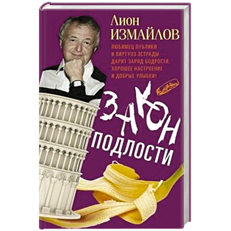 Закон подлости Закон подлости