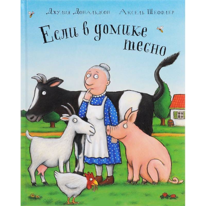 Если в домике тесно