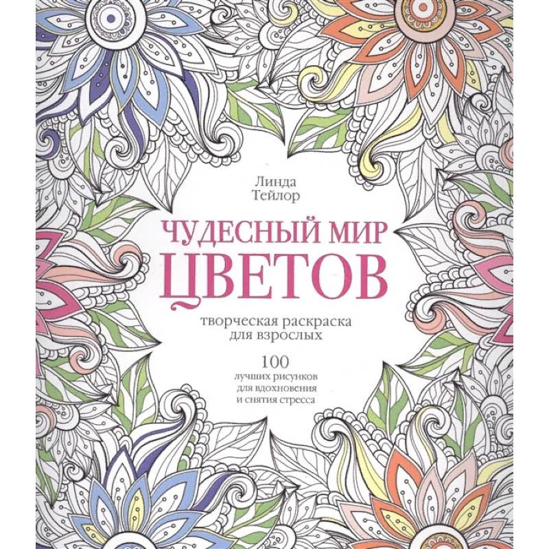 Чудесный мир цветов Чудесный мир цветов