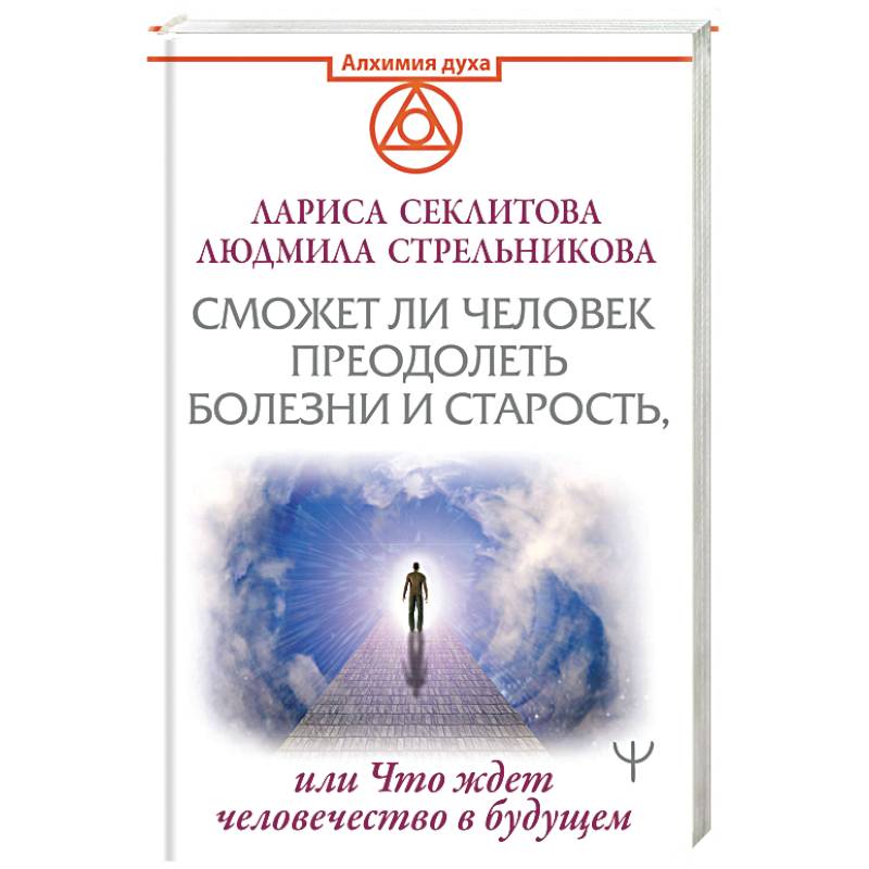 Сможет ли человек преодолеть болезни и старость, или Что ждет человечество в будущем