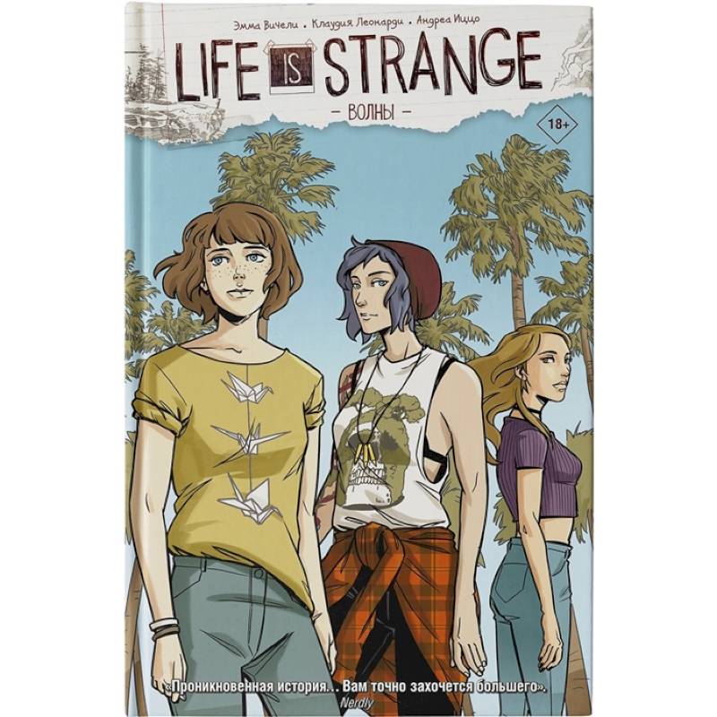 Life is Strange. Волны Life is Strange. Волны