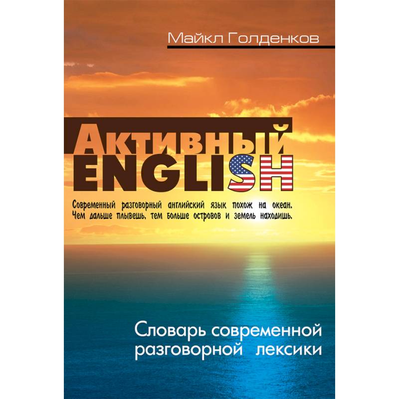 Словарь современной разговорной лексики Словарь современной разговорной лексики